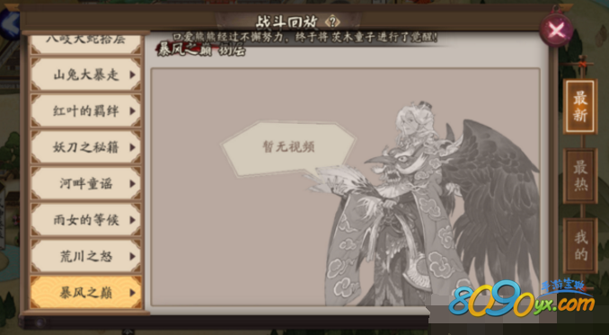 阴阳师暴风之巅9层