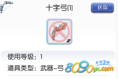 仙境传说ro手游古城十字弓