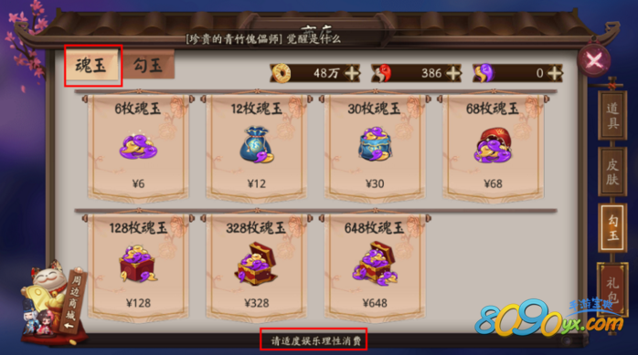 阴阳师魂玉作用