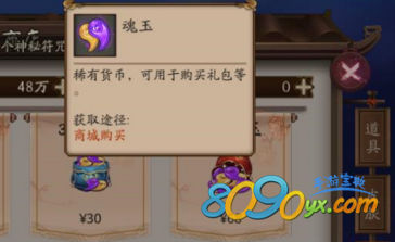 阴阳师魂玉