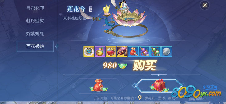 镇魔曲手游莲花台坐骑获得途径