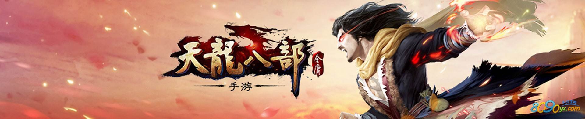 天龙八部手游vip等级