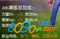 仙境传说ro手游商人满job