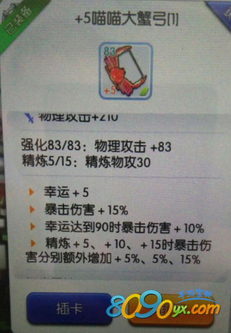 仙境传说ro手游喵喵大蟹弓