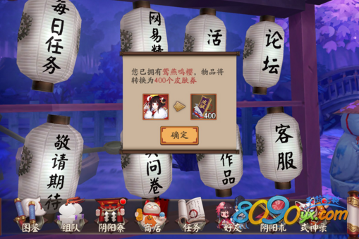 阴阳师式神皮肤