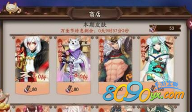 阴阳师皮肤券