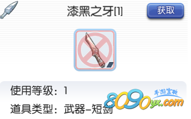 仙境传说ro手游漆黑之牙