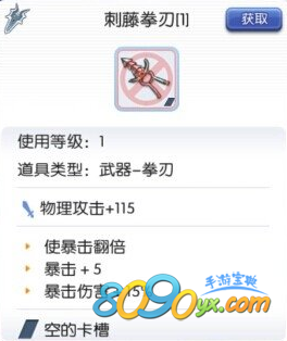 仙境传说ro手游刺藤