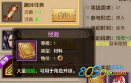 天龙八部手游跑环任务