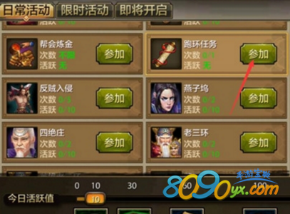 天龙八部手游日常活动