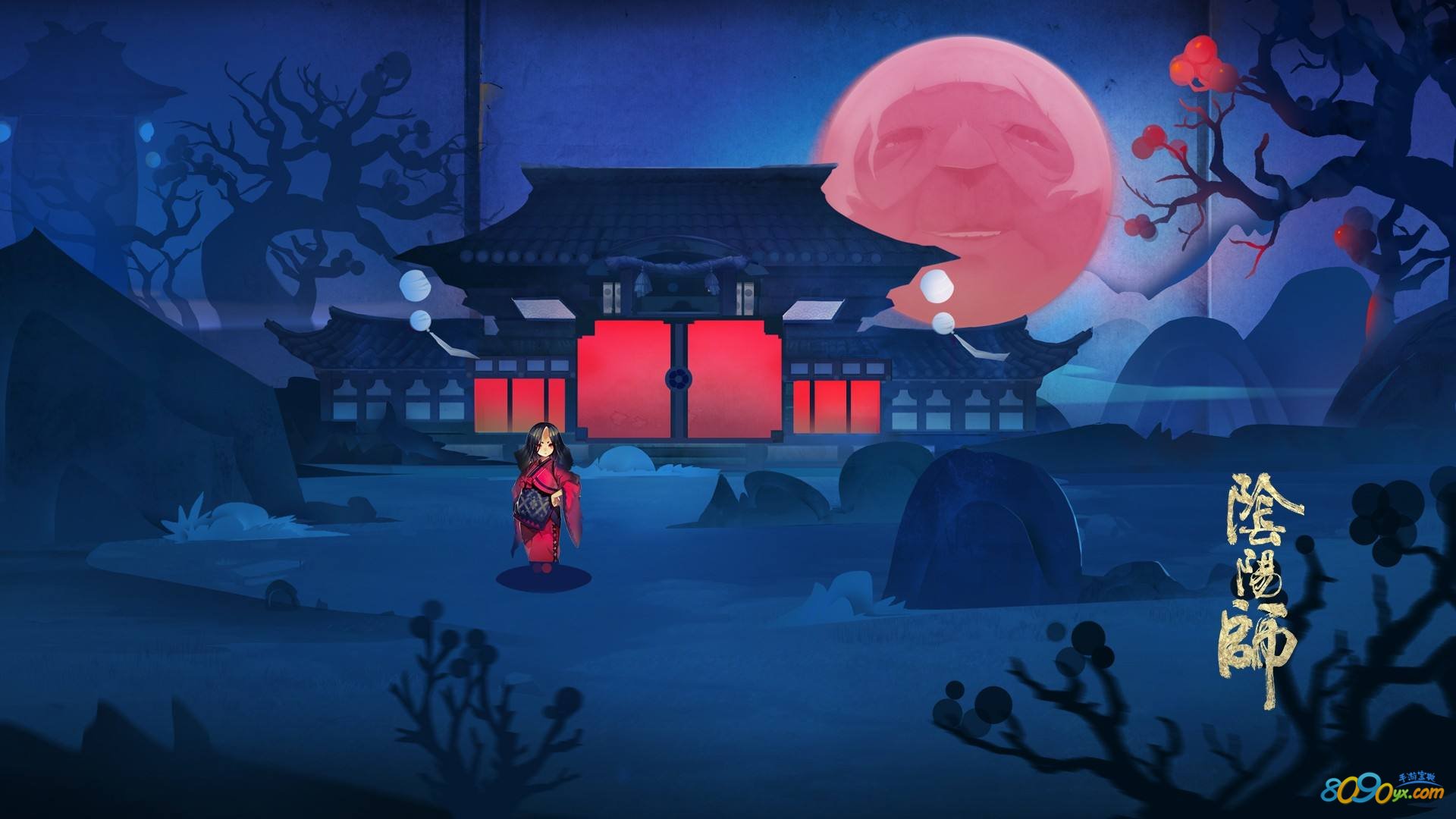 阴阳师
