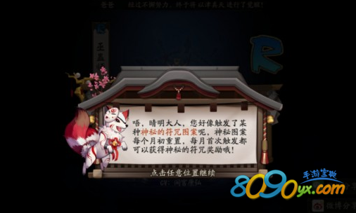阴阳师神秘图案