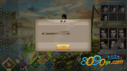 天龙八部手游明教