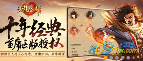 天龙八部游戏明教宝宝