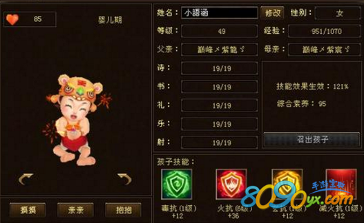 天龙八部手游二代宝宝