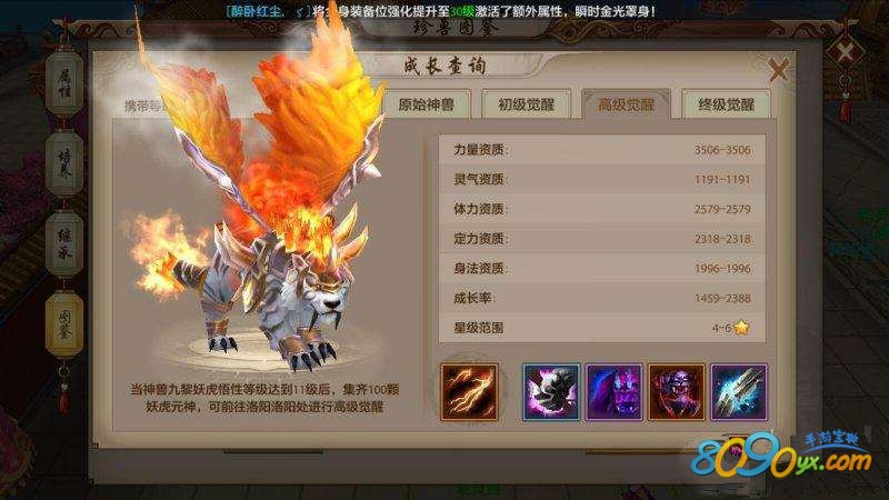 天龙八部手游九黎妖虎2