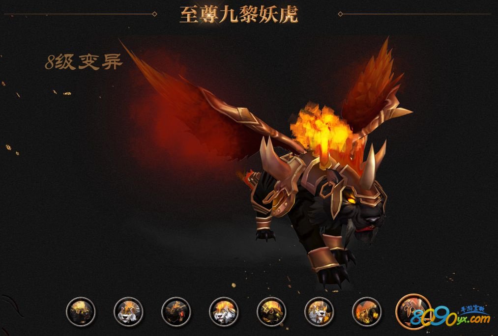 天龙八部手游九黎妖虎3