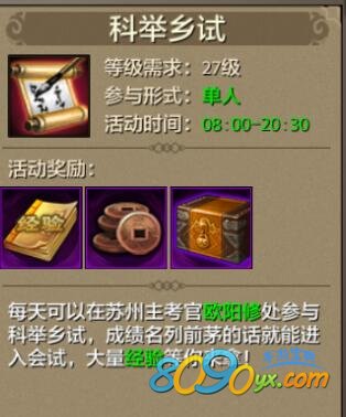 天龙八部科举乡试