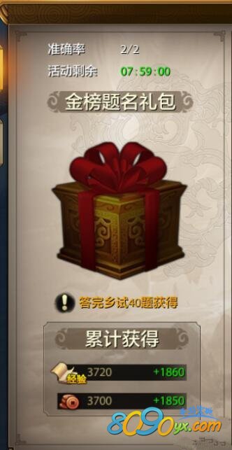天龙八部金榜题名礼包