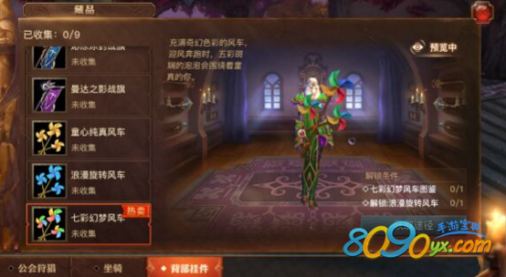 光明大陆愿望清单