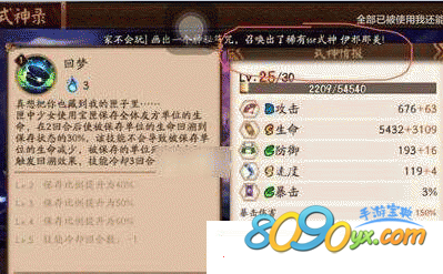 阴阳师伊邪那美