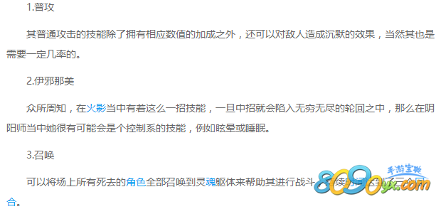 阴阳师伊邪那美技能