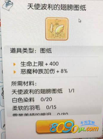 仙境传说ro手游天使波利的翅膀图纸