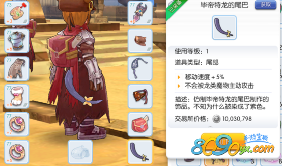 仙境传说ro手游龙尾巴