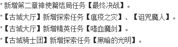仙境传说ro手游古城大厅新增任务