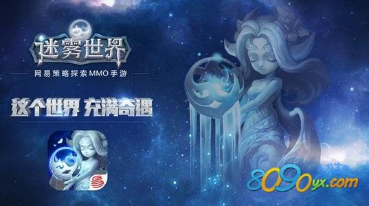 迷雾世界手游1
