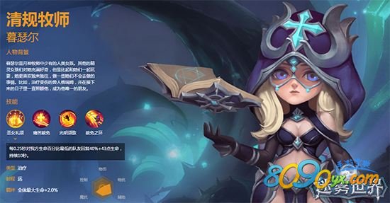 迷雾世界手游清规牧师