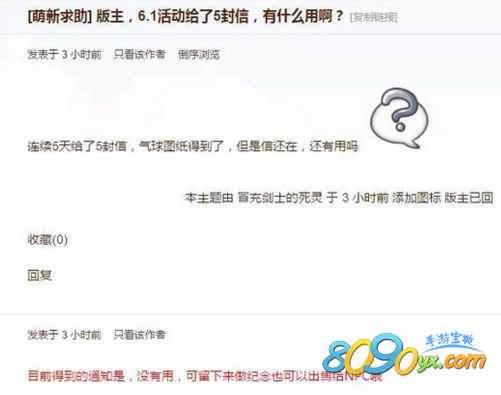 仙境传说ro手游官方版主回复