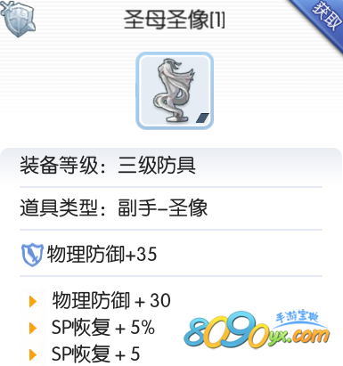 仙境传说ro手游圣母圣像