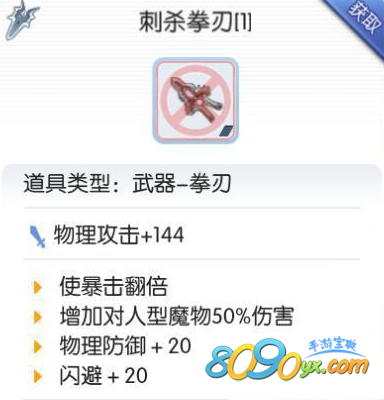 仙境传说ro手游刺杀拳刃