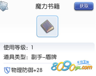 仙境传说ro手游生命魔法书