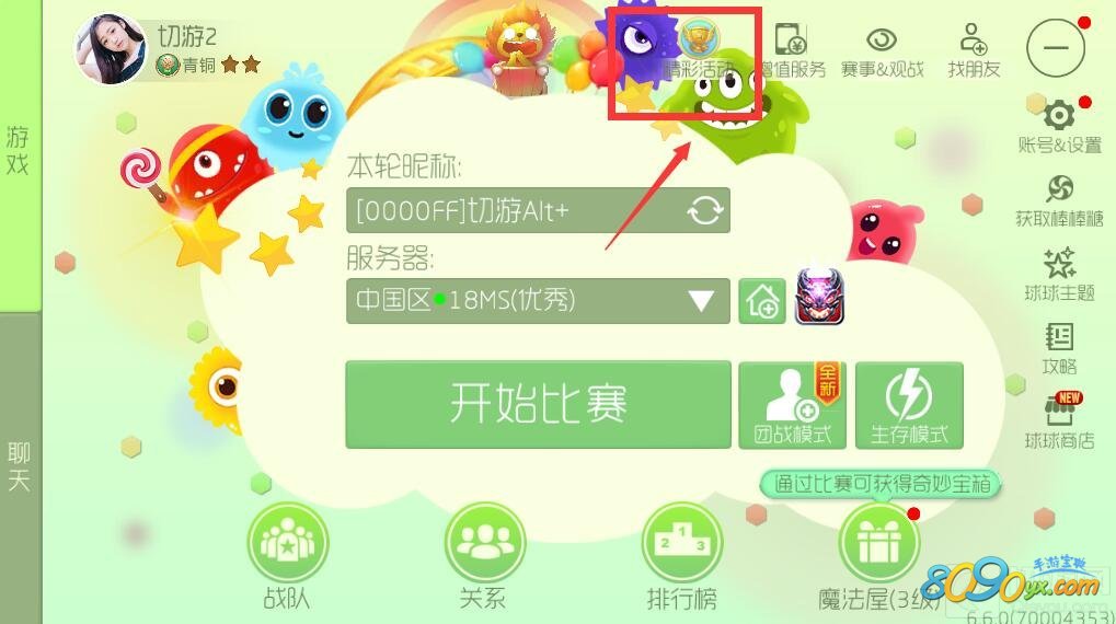 球球大作战精彩活动