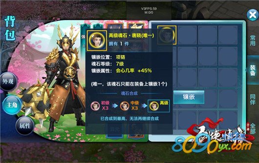 高级魂石唐晓