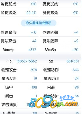 仙境传说ro手游骑士面板属性