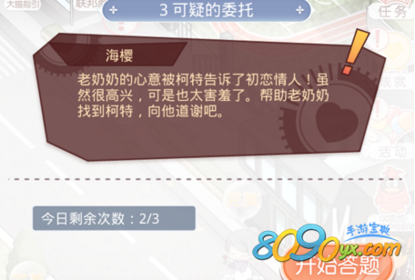 奇迹暖暖可疑的委托