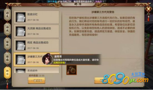天龙八部手游第三方充值