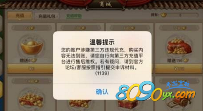 天龙八部手游代充