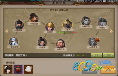 天龙八部手游英雄试炼