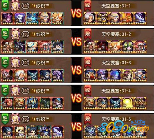 刀塔传奇天空要塞31层通关阵容