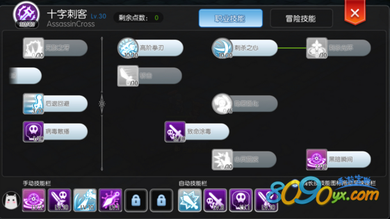 仙境传说ro手游暴刺技能加点