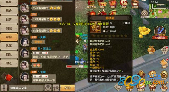 天龙八部手游重楼肩