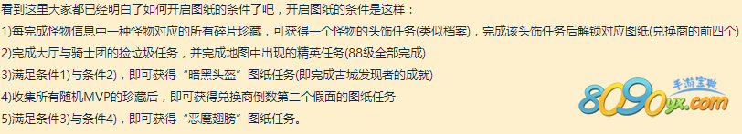 仙境传说ro手游暗黑头盔和恶魔翅膀