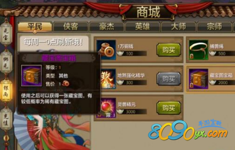 天龙八部手游稀世藏宝图