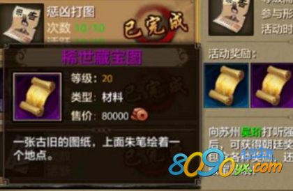 天龙八部手游稀世藏宝图获取