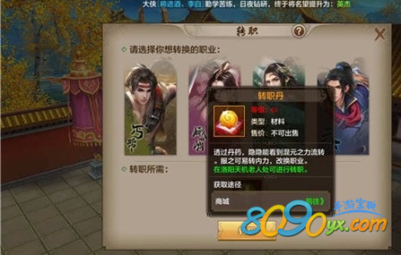 天龙八部手游