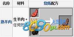 我的世界羊肉制作